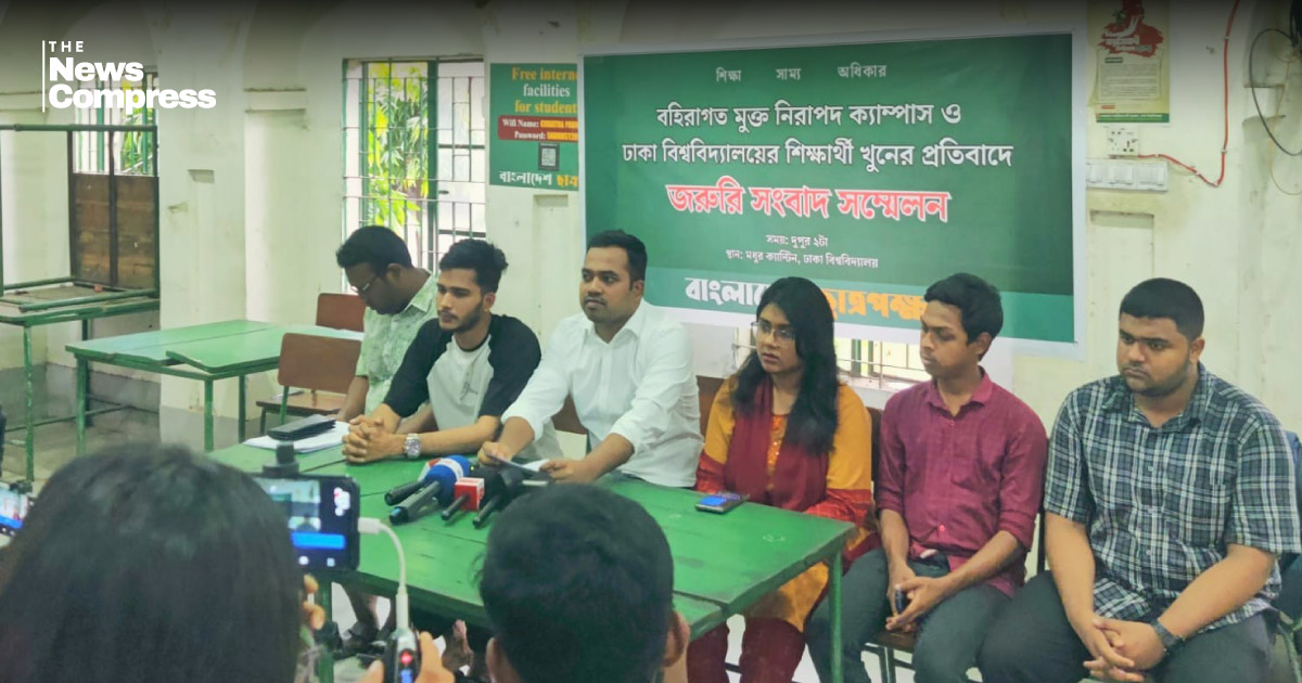 বহিরাগত মুক্ত নিরাপদ ক্যাম্পাসের দাবী বাংলাদেশ ছাত্রপক্ষের