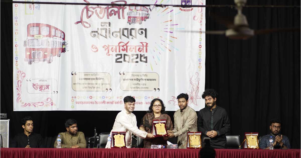 উৎসবমুখর পরিবেশে নবীন শিক্ষার্থীদের বরণ করে নিল ঢাবি চৈতালী