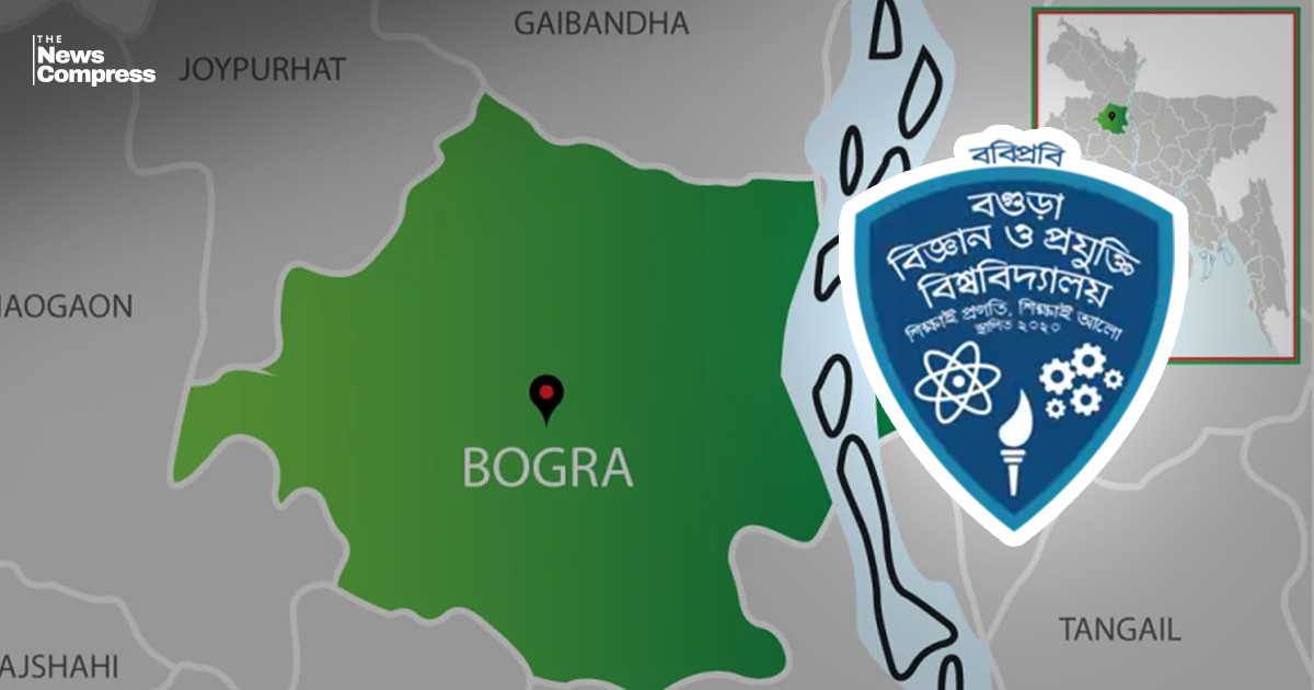 বগুড়ায় চালু হচ্ছে দেশের ৫৫তম পাবলিক বিশ্ববিদ্যালয়
