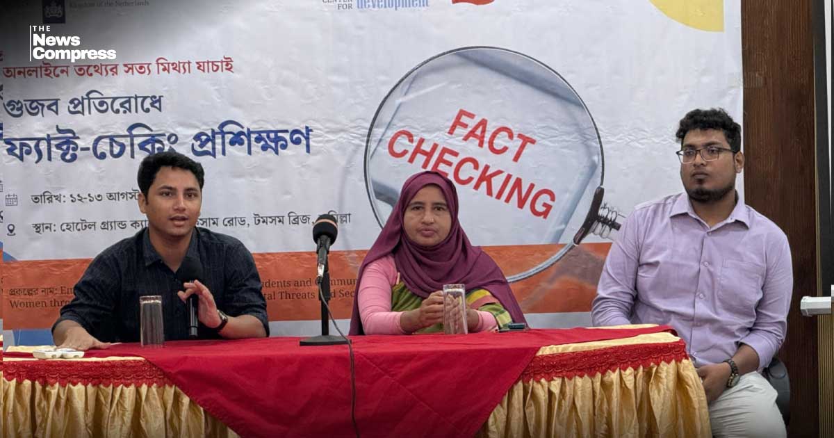 কুমিল্লায় গুজব ও বিভ্রান্তিমূলক তথ্য প্রতিরোধে ফ্যাক্ট-চেকিং প্রশিক্ষণ শুরু