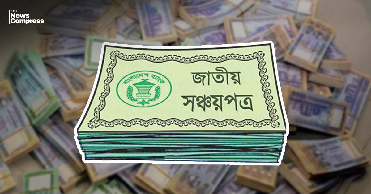 সঞ্চয়কারীদের জন্য সুখবর: ব্যাংকে ৩ লাখ টাকা পর্যন্ত জমা থাকলে দিতে হবে না আবগারি শুল্ক